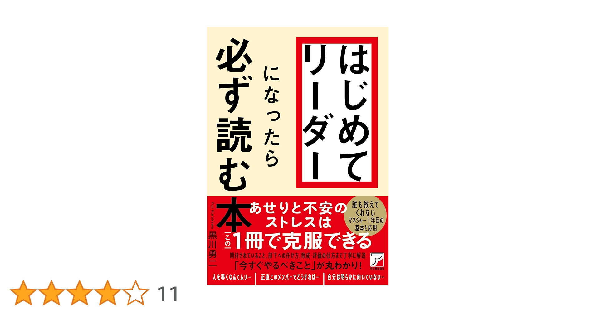 【新品同様・未読】リーダー事始め － はじめて部下をもつときに読む本 Amazon.co.jp: 同様・未読リーダー事始め - はじめて部下をもつ